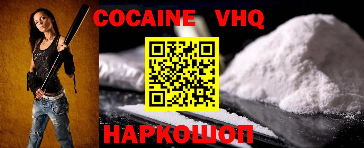 Cocaine Fish Scale  КОКАИН VHQ  Долгопрудный  Вход с VPN 