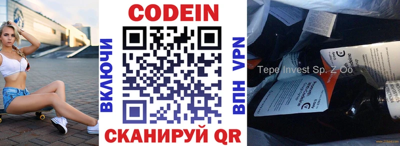 Codein Purple Drank  Долгопрудный 