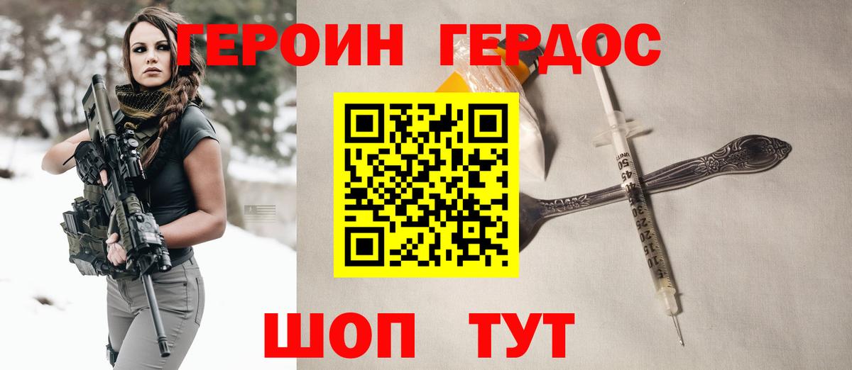 Героин Heroin Долгопрудный