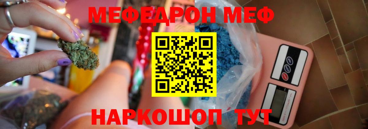 Меф мяу мяу  Долгопрудный