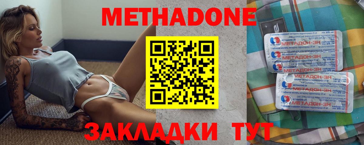 Метадон methadone  Вход с VPN  Долгопрудный 