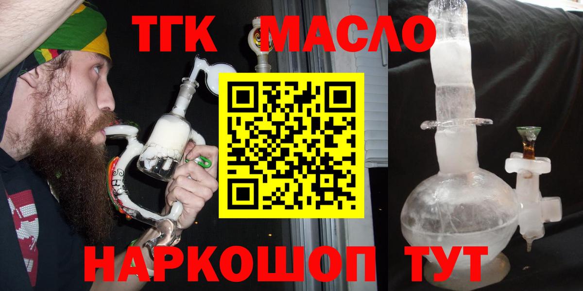 Дистиллят ТГК гашишное масло Долгопрудный